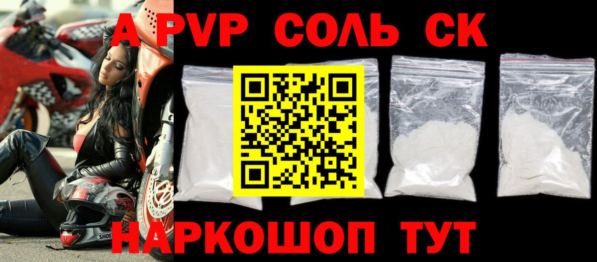 Alpha PVP  А ПВП крисы CK  А ПВП Соль  А ПВП Crystall  Вход с VPN  Зерноград 