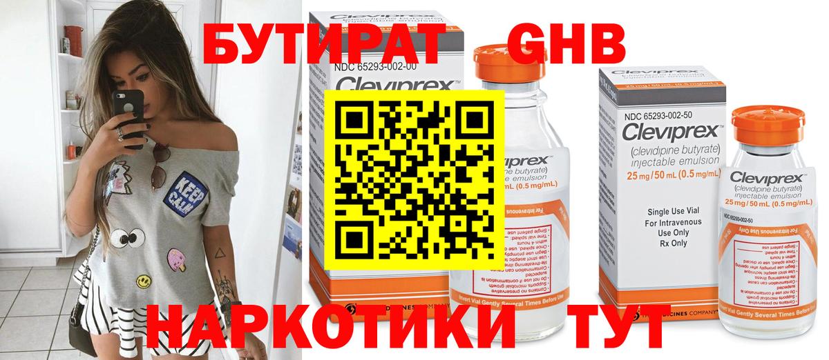 Зерноград  Бутират  Вход с VPN  Бутират 99% 