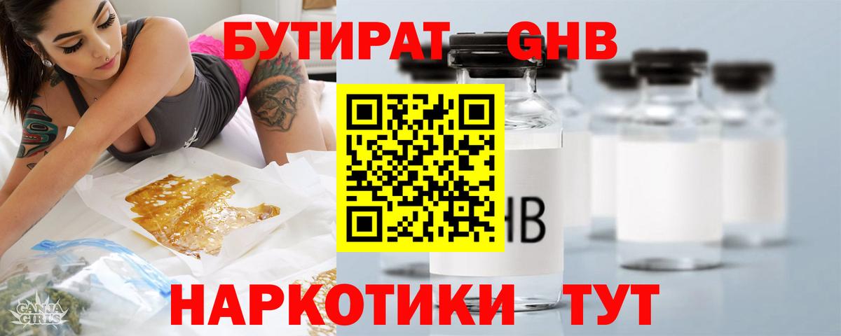 Бутират буратино Зерноград