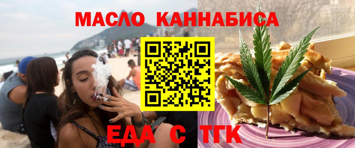 Еда ТГК конопля  Вход с VPN  Зерноград 