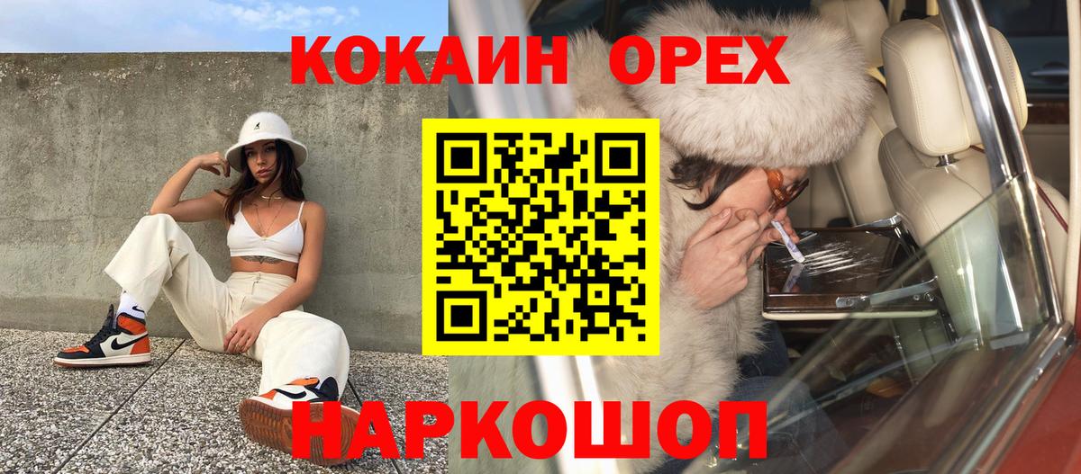 Зерноград  Кокаин Эквадор  COCAIN 98%  Вход с VPN 