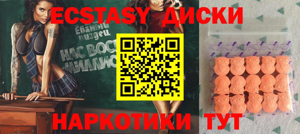 ЭКСТАЗИ 250 мг Зерноград