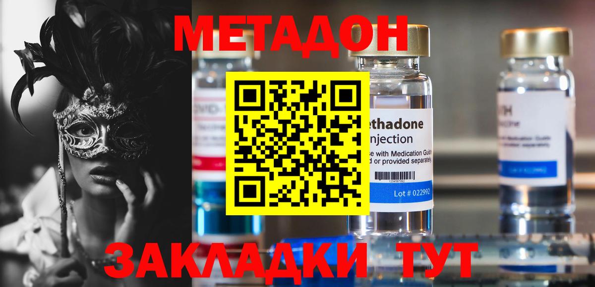 МЕТАДОН кристалл  Вход с VPN  МЕТАДОН methadone  MEGA ссылки  Зерноград 