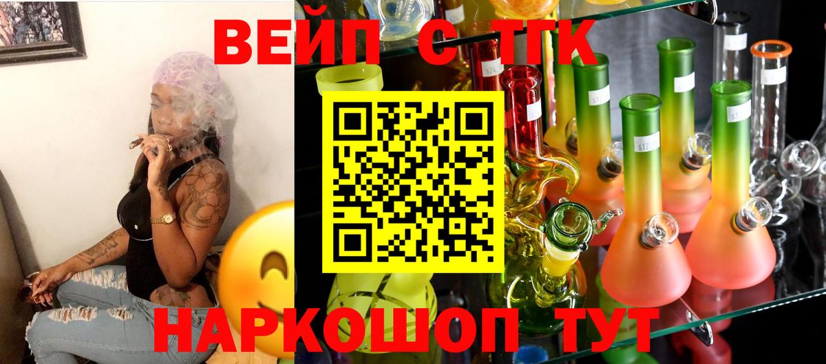 Дистиллят ТГК вейп с тгк Зерноград
